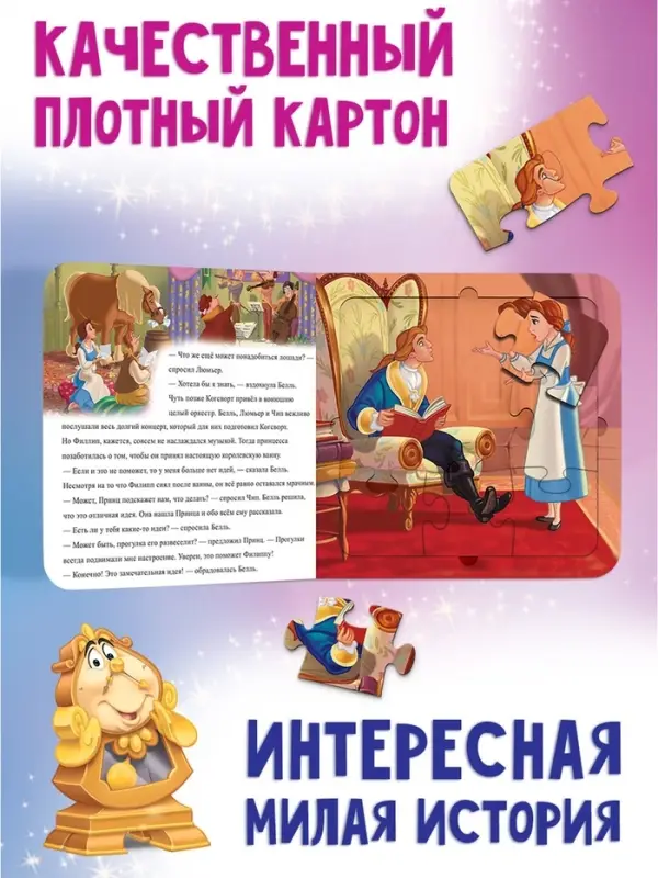 Книга картонная с пазлами &laquo;Новый друг&raquo;, 5 пазлов, 45 деталей