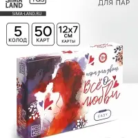 Настольная игра для пар &laquo;Всё о любви&raquo;, 50 карт, тест, 18+