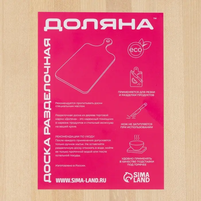 Доска разделочная Доляна &laquo;Классика&raquo;, 30&times;20&times;3 см, дерево берёза