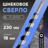 Сверло по дереву шнековое ТУНДРА, шестигранный хвостовик, 18&times;230 мм