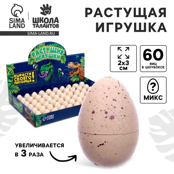 Растущие животные «Динозаврики», МИКС Растущие животные «Динозаврики», МИКС