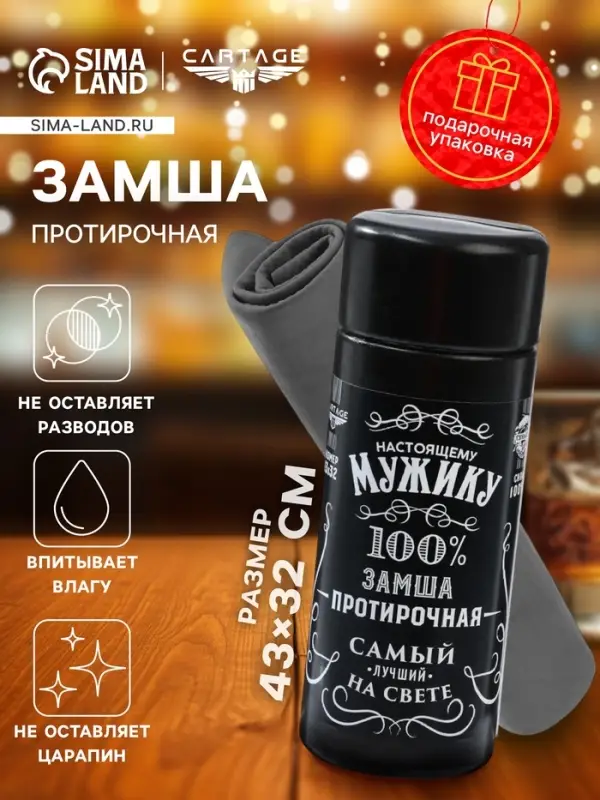Замша протирочная в тубе &laquo;Настоящий мужик&raquo; Cartage, 43&times;32 см, чёрная