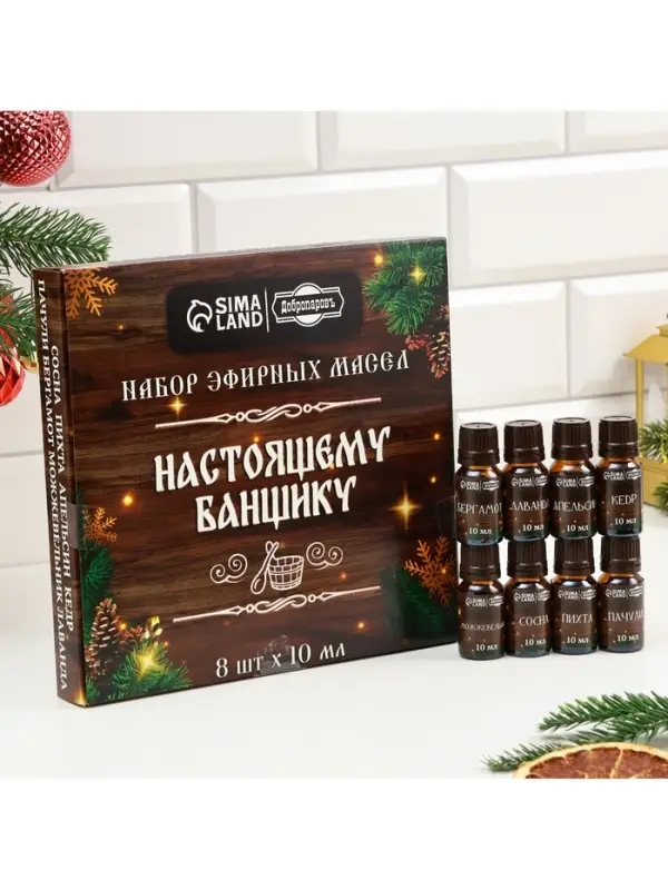 Новогодний набор эфирных масел &laquo;Настоящему банщику&raquo;, в подарочной коробке, 8 шт. по 10 мл