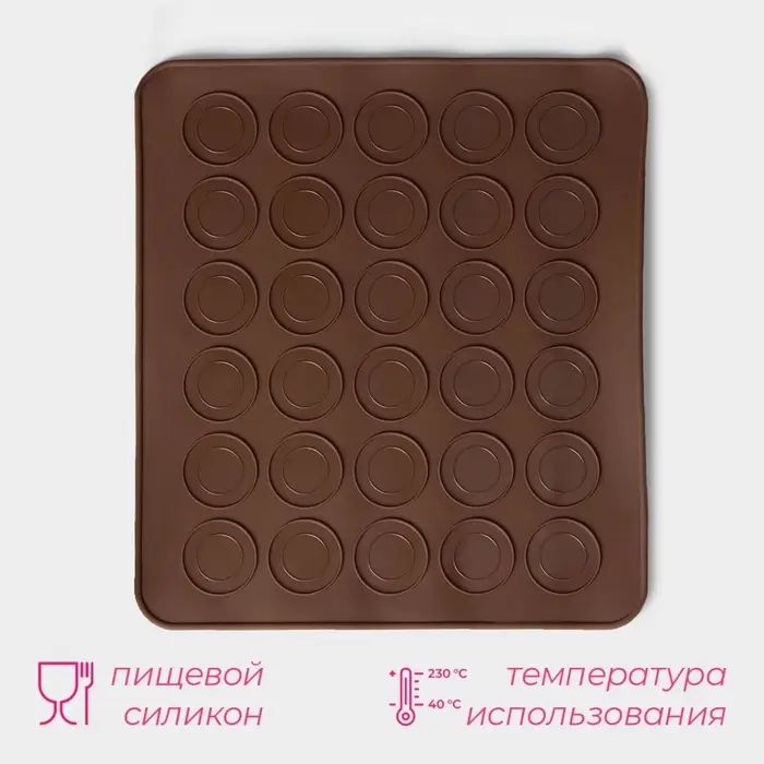 Коврик для выпечки макарун Доляна &laquo;Ронд&raquo;, силикон, 27&times;24.5 см, коричневый