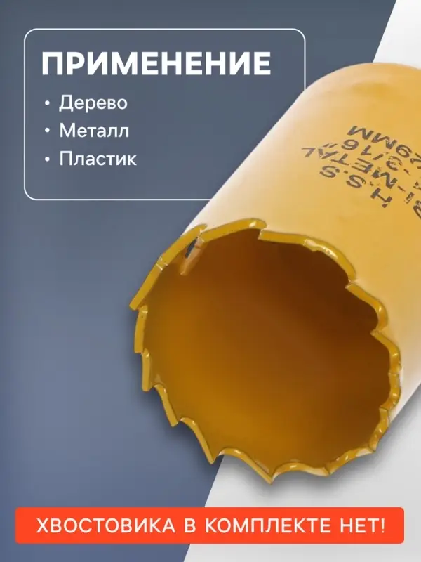 Коронка биметаллическая ТУНДРА, 29 мм, M14