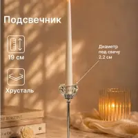 Подсвечник хрустальный &laquo;Кристалл&raquo; 7&times;7&times;19 см, d=2.2 см