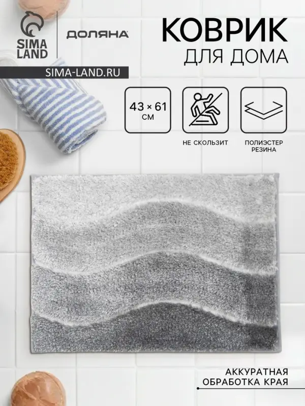 Коврик Доляна Waves, 43&times;61 см, серый