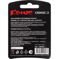 Батарейка литиевая, CR2032, бл/2шт