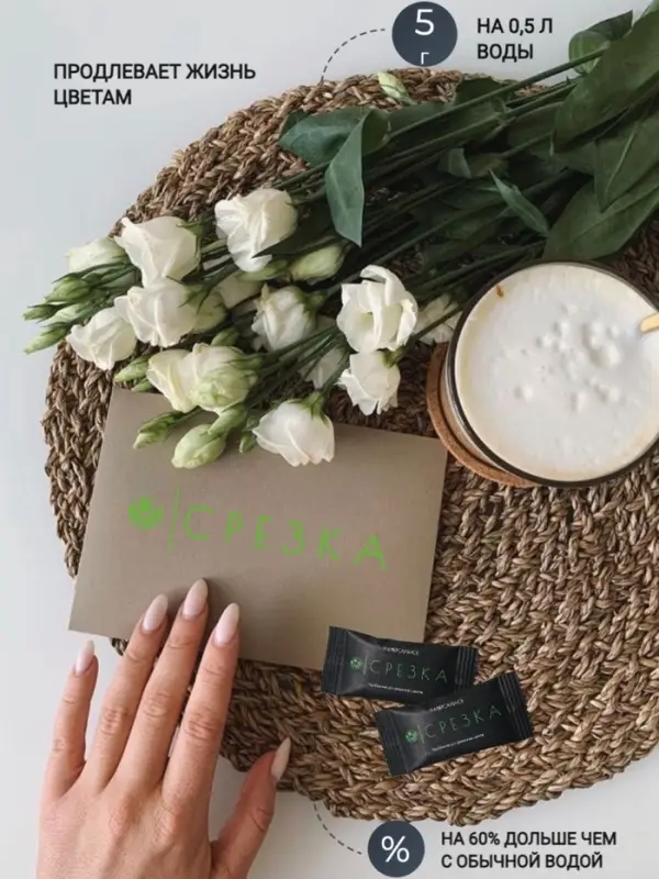 Удобрение для срезанных цветов "Срезка", 5г набор 1000шт