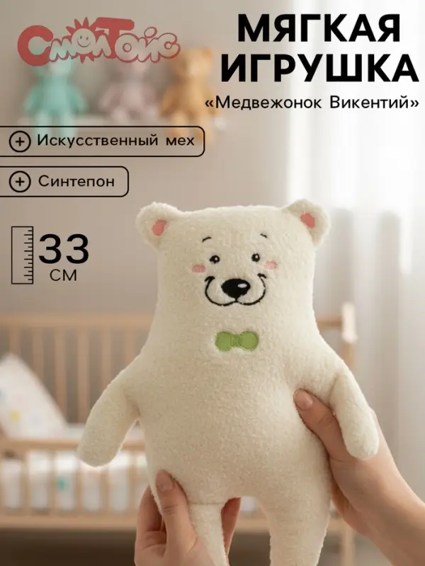 Мягкая игрушка &laquo;Медвежонок Викентий&raquo;, 33 см