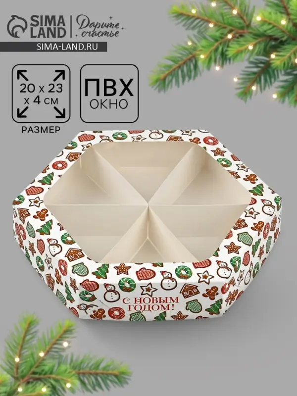 Коробка складная &laquo;С Новым годом!&raquo;, 20&times;23&times;4 см
