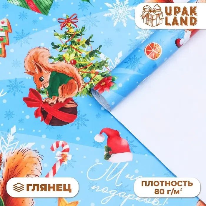 Бумага упаковочная новогодняя глянцевая «Белочки», 70×100 см