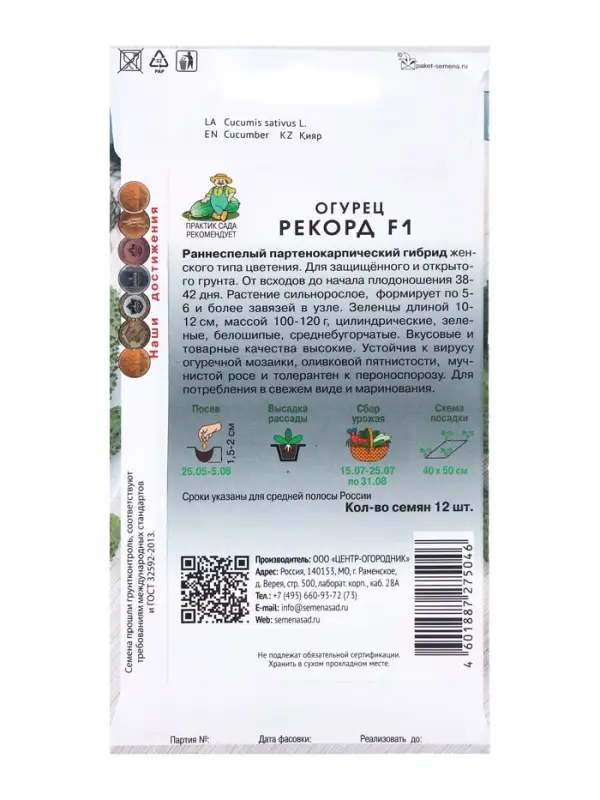 Семена Огурец Рекорд, F1, 12шт