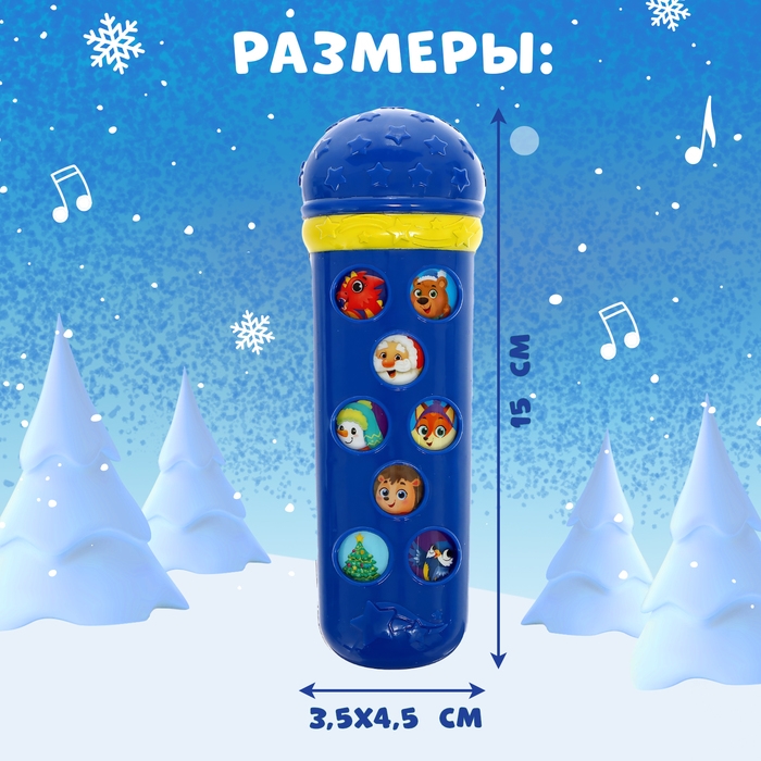 Микрофон «С Новым годом», звук, цвет синий Микрофон «С Новым годом», звук, цвет синий