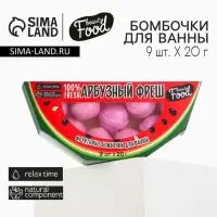 Подарочный набор косметики «Арбузный фреш», бомбочки для ванны, 9 х 20 г, BEAUTY FOOD