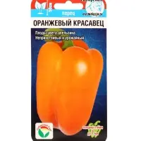 Семена Перец сладкий "Оранжевый красавец", 15 шт