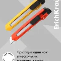 Нож канцелярский 18 мм, ErichKrause Standart, с системой фиксации лезвия push-lock и насадкой для безопасного отделения сегмента лезвия, МИКС
