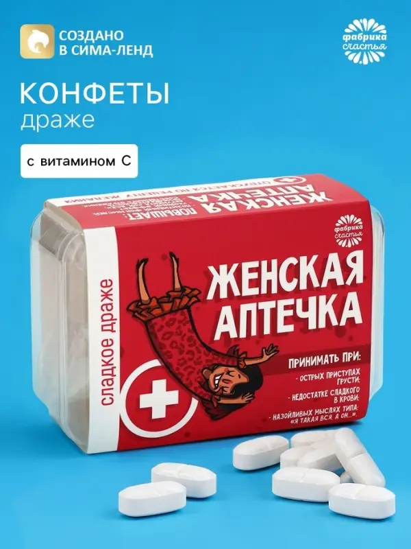 Драже конфеты в таблетнице &laquo;Женская аптечка&raquo;, 50 г