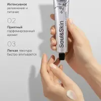 Крем для рук парфюмированный Soul&Skin амбра и ваниль, 65 мл