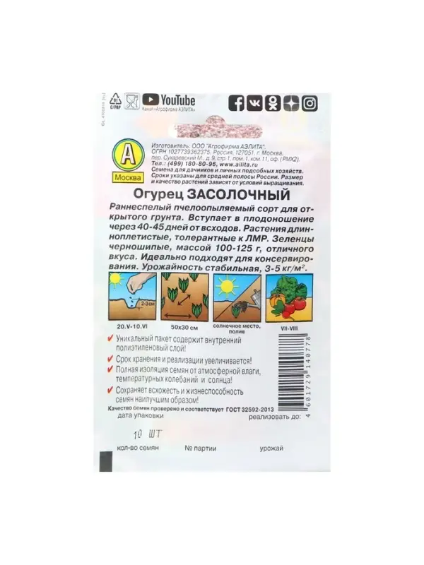 Семена огурца  Семена огурца "Засолочный", "Лидер", 10 шт.