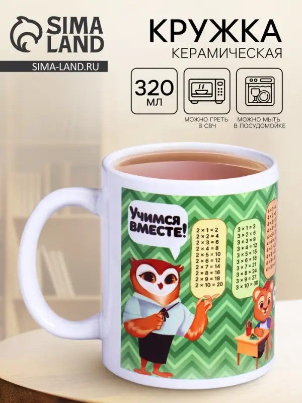 Кружка чайная керамическая &laquo;Таблица умножения&raquo;, 320 мл
