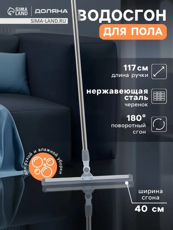 Водосгон для пола Доляна &laquo;Клайн&raquo;, черенок из нержавеющей стали, поворотный механизм, 40 см