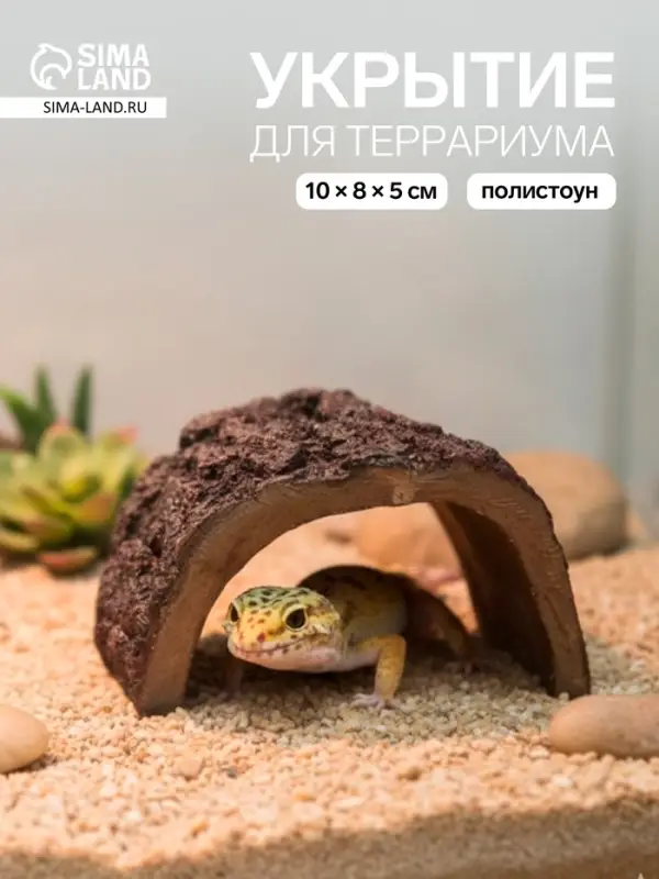 Укрытие, 10&times;8&times;5 см, под дерево