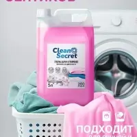 Гель- концентрат для стирки Clean Secret &laquo;Чарующая орхидея&raquo; для белого и цветного, 5 л