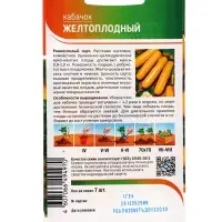 Семена Кабачок &laquo;Желтоплодный&raquo;, 7 шт., &laquo;Агрос&raquo;
