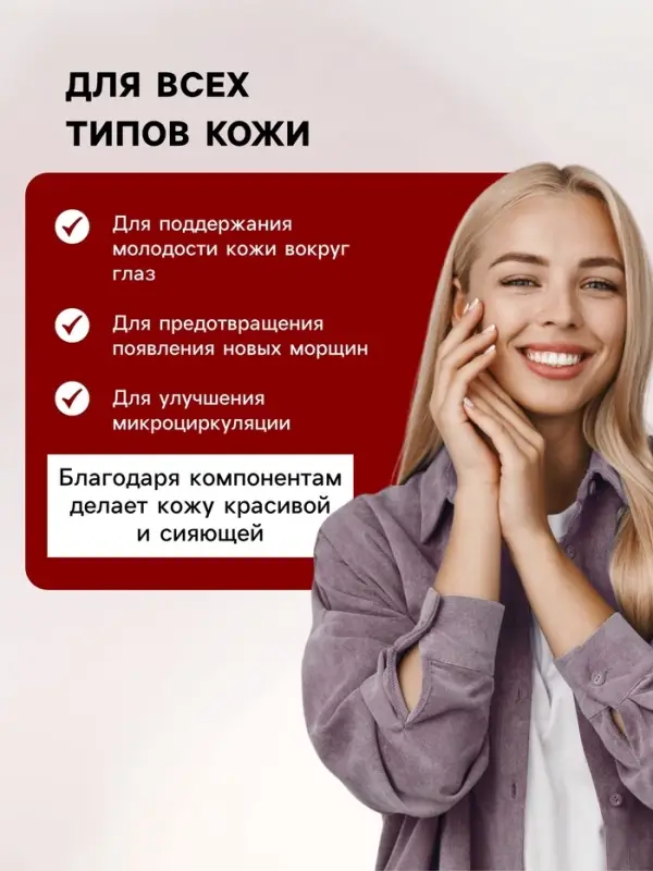 Бальзам-крем для кожи вокруг глаз &laquo;Святая Рука&raquo; от тёмных кругов и морщин, 30 мл