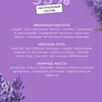 Бомбочка для ванн Добропаровъ из персидской соли с эфирным маслом лаванды, 110 г