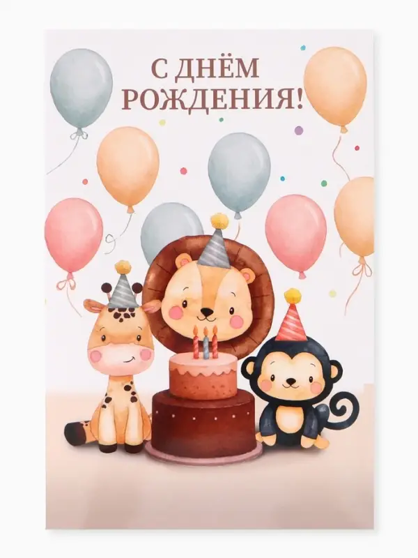 Открытка поздравительная с карманом для денег &laquo;С Днём рождения&raquo;, 19&times;29 см