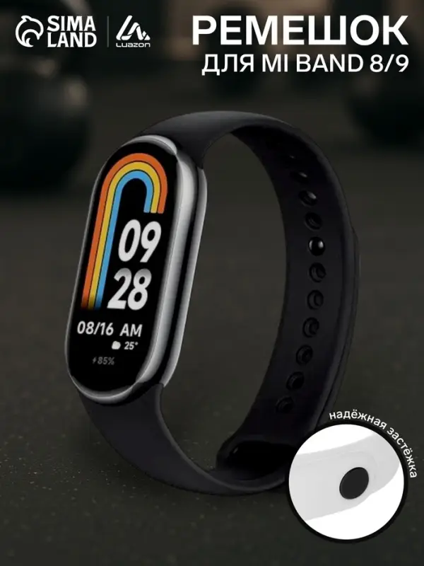 Ремешок для фитнес-браслета Mi Band 8/9 Luazon, чёрный