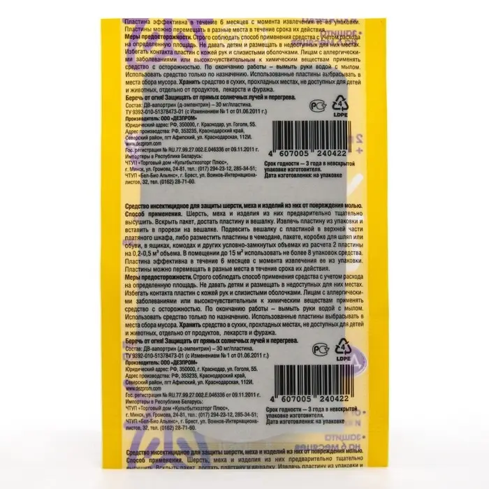 Пластины от моли  Пластины от моли "Домовой Прошка" Антимоль, с запахом цитруса, 2 шт + вешалка