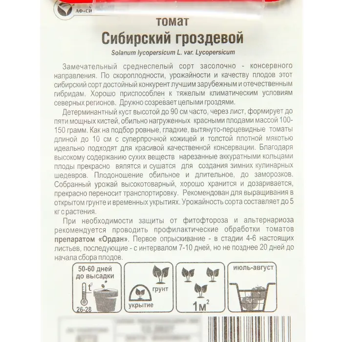 Семена Томат Семена Томат "Сибирский" гроздевой", среднеспелый, 20 шт