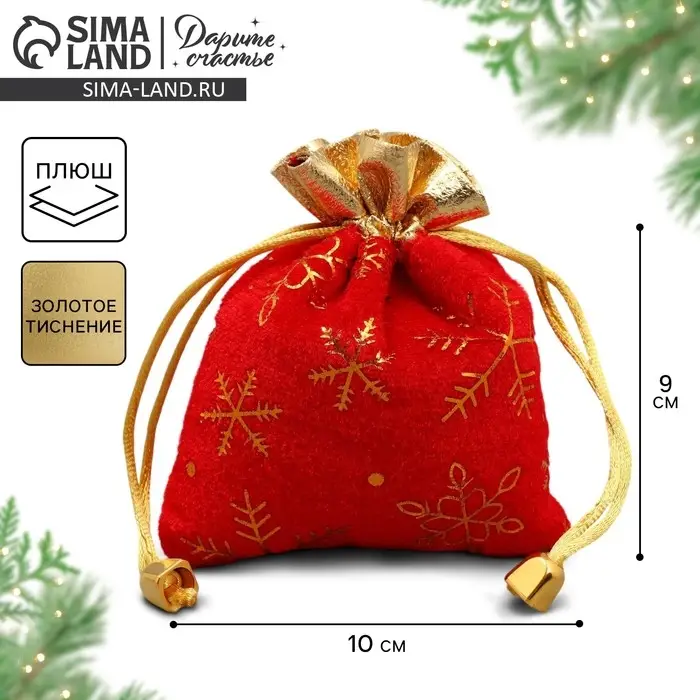 Мешочек подарочный «Подарок от чистого сердца», снежинки, тиснение, 10 х 12 см Мешочек подарочный «Подарок от чистого сердца», снежинки, тиснение, 10 х 12 см