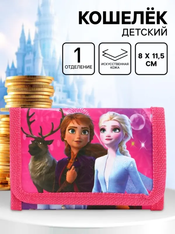 Кошелек детский на липучке &laquo;Холодное сердце&raquo; розовый 9&times;9&times;1