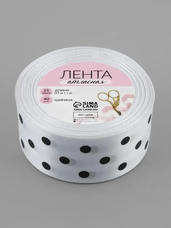 Лента атласная &laquo;Горошек&raquo;, 40 мм, 23&plusmn;1 м, белая №001