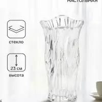 Ваза для цветов &laquo;Мюрель&raquo;, 23&times;12 см, стекло, прозрачная