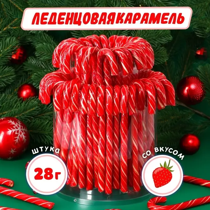 Карамель леденцовая новогодняя &laquo;Трость&raquo; со вкусом клубники, 28 г