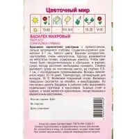 Семена Василек Вайт Бол 0,4 г Семена Василек Вайт Бол 0,4 г