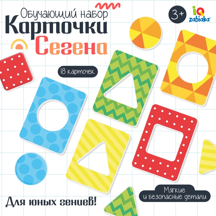 Обучающий набор «Карточки по методике Сегена. Узоры», 18 карточек, материал EVA Обучающий набор «Карточки по методике Сегена. Узоры», 18 карточек, материал EVA