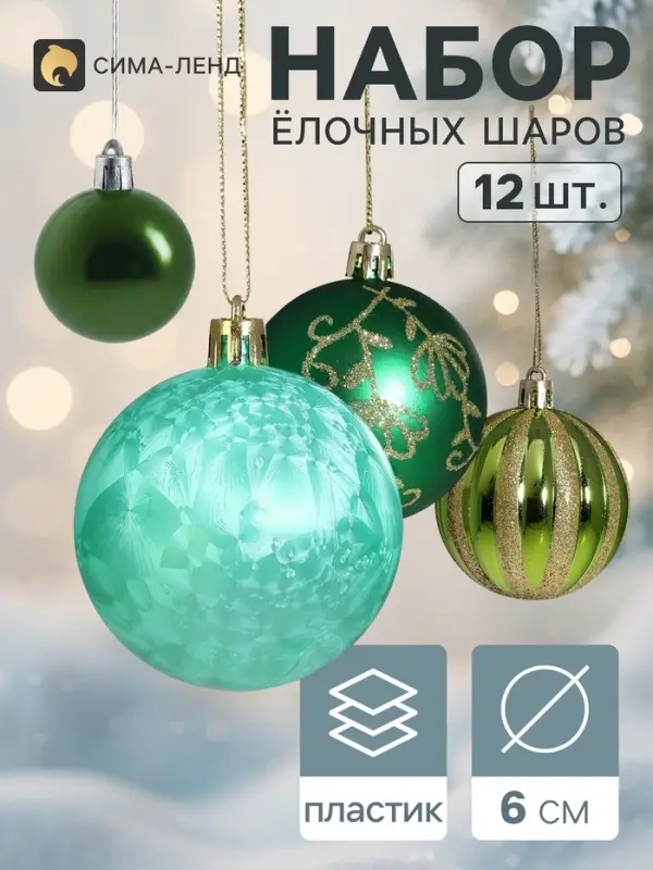 Ёлочные шары &laquo;Агнет&raquo;, d=6 см, набор 12 шт., полосы, зелёные