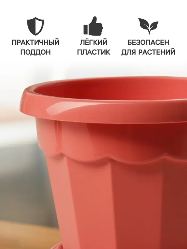 Горшок для цветов с поддоном Доляна &laquo;Эрика&raquo;, 0.7 л, цвет коралловый