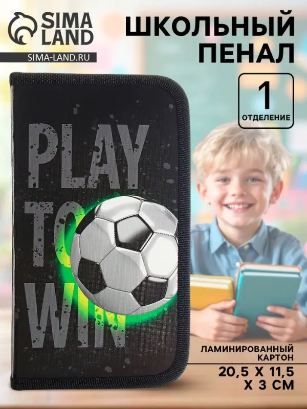 Пенал школьный, 1 секция, 11.5&times;20.5&times;3 см &laquo;Футбол&raquo;