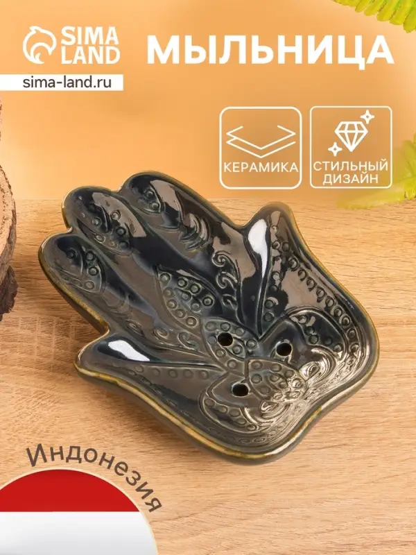 Мыльница &laquo;Рука Будды&raquo;, 17&times;13&times;3 см, керамика, синяя