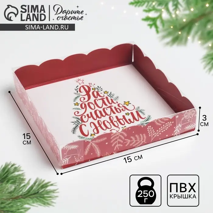 Коробка для кондитерских изделий с пластиковой крышкой &laquo;Радости&raquo;, 15 х 15 х 3 см