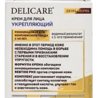 Крем для лица Delicare Gold, день/ночь, 40+, 50 мл