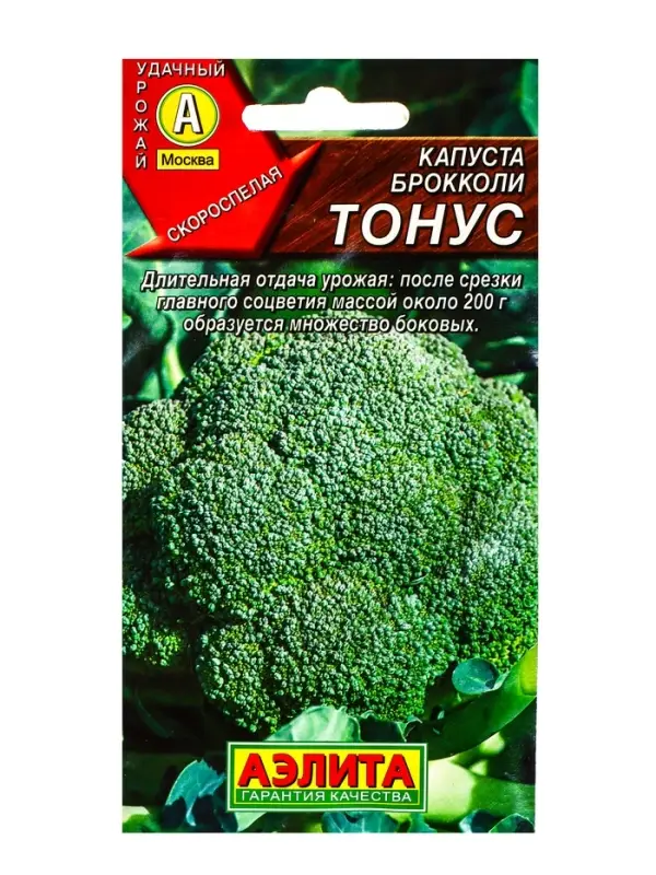 Семена Капуста брокколи &laquo;Тонус&raquo;, 0.3 г, &laquo;Аэлита&raquo;