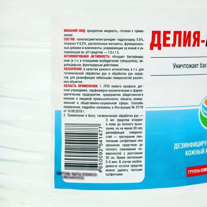 Кожный антисептик без спирта  Кожный антисептик без спирта "Делия-аквасепт", 5 л